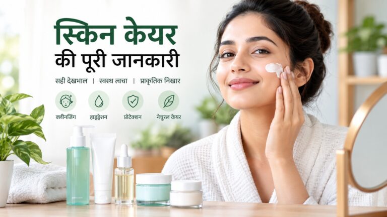 skin-care-in-hindi